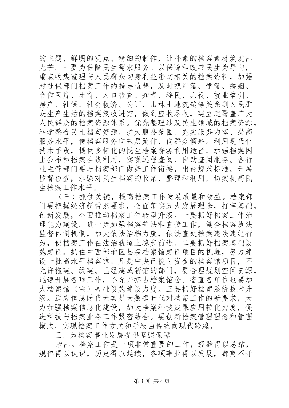 在全省档案工作会议上的讲话发言_第3页