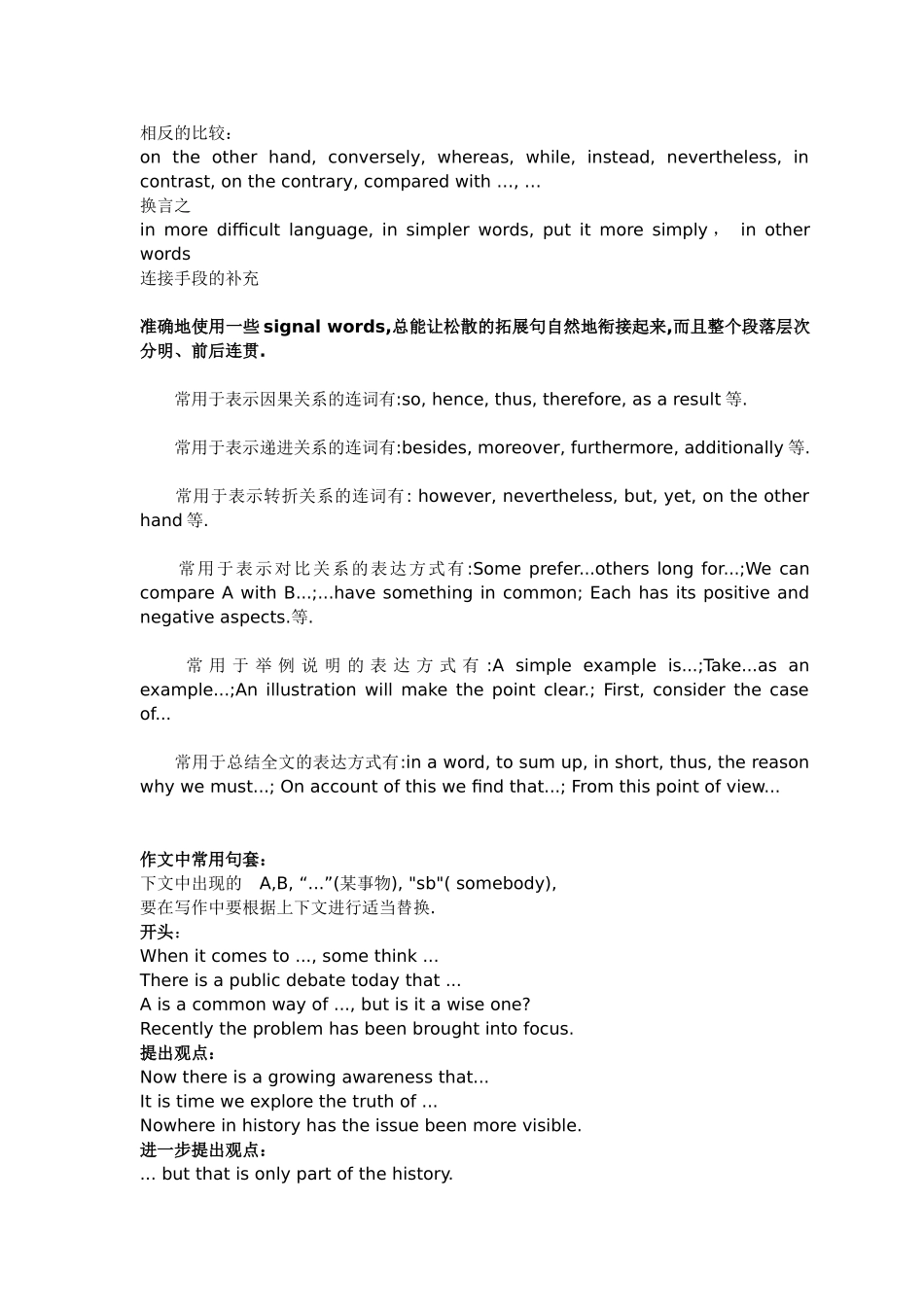 高中英语写作过渡句_第3页