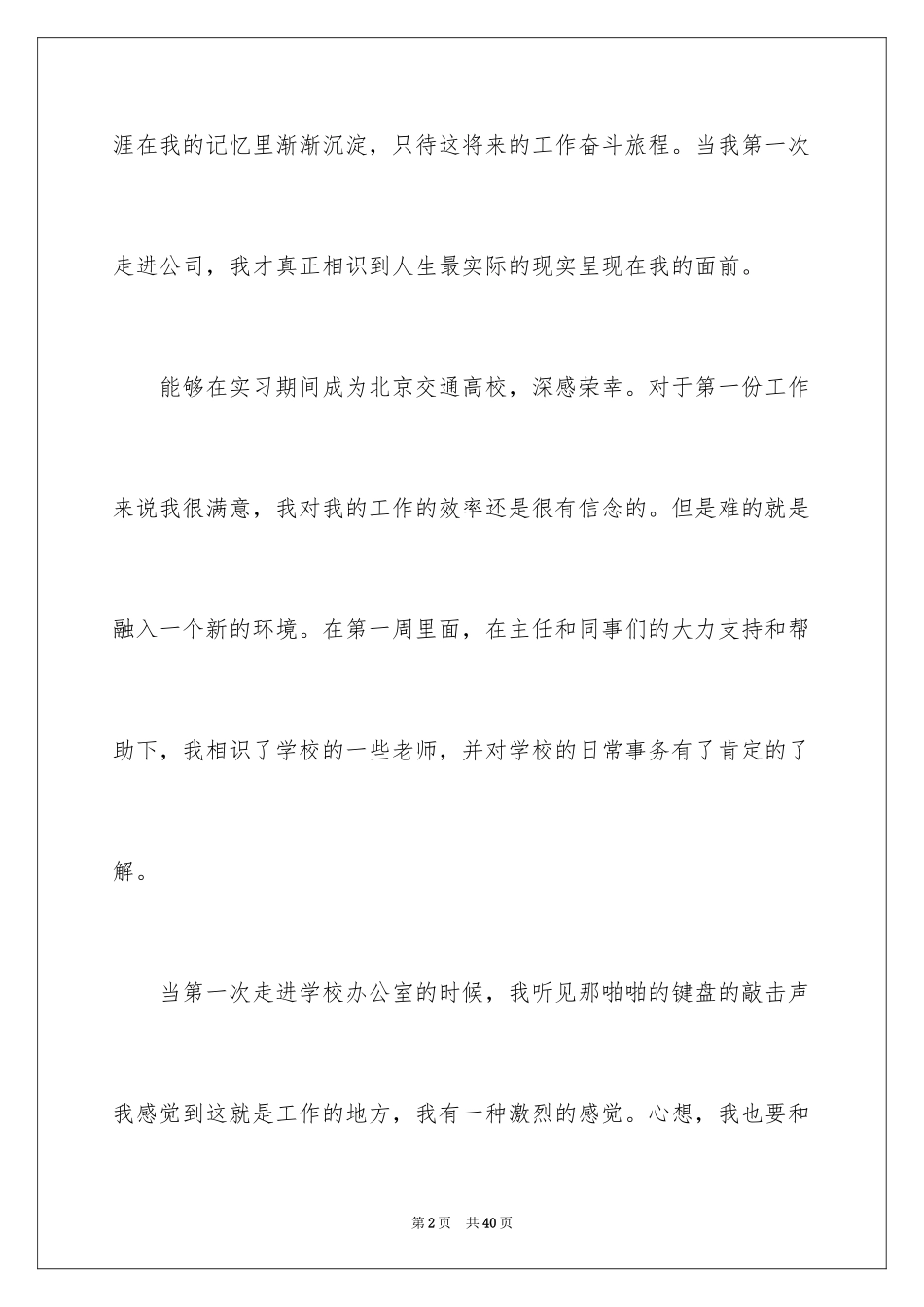 2024大学周记_176_第2页