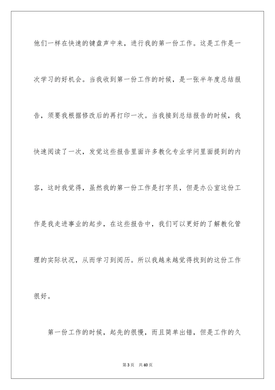 2024大学周记_176_第3页
