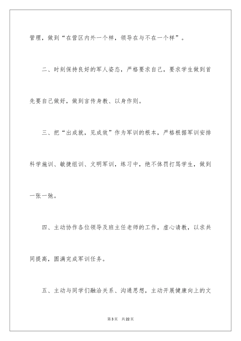 2024军训开营仪式教官发言稿_2_第3页