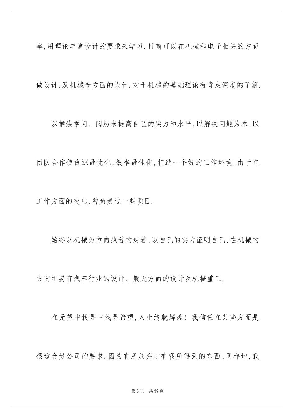 2024中专学生求职信_11_第3页