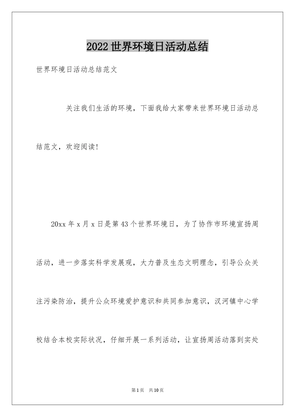 2024世界环境日活动总结_第1页