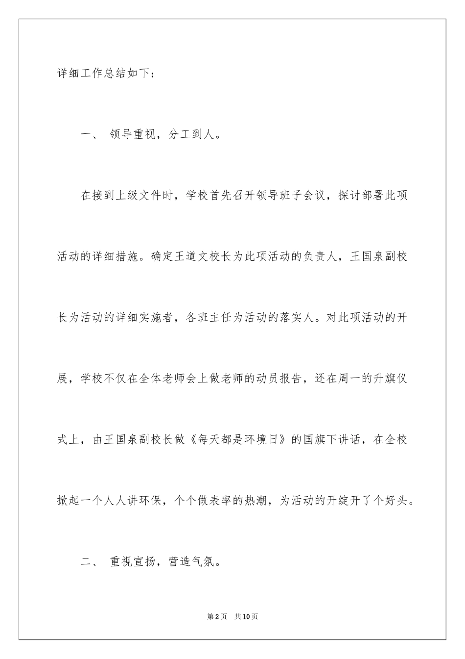 2024世界环境日活动总结_第2页