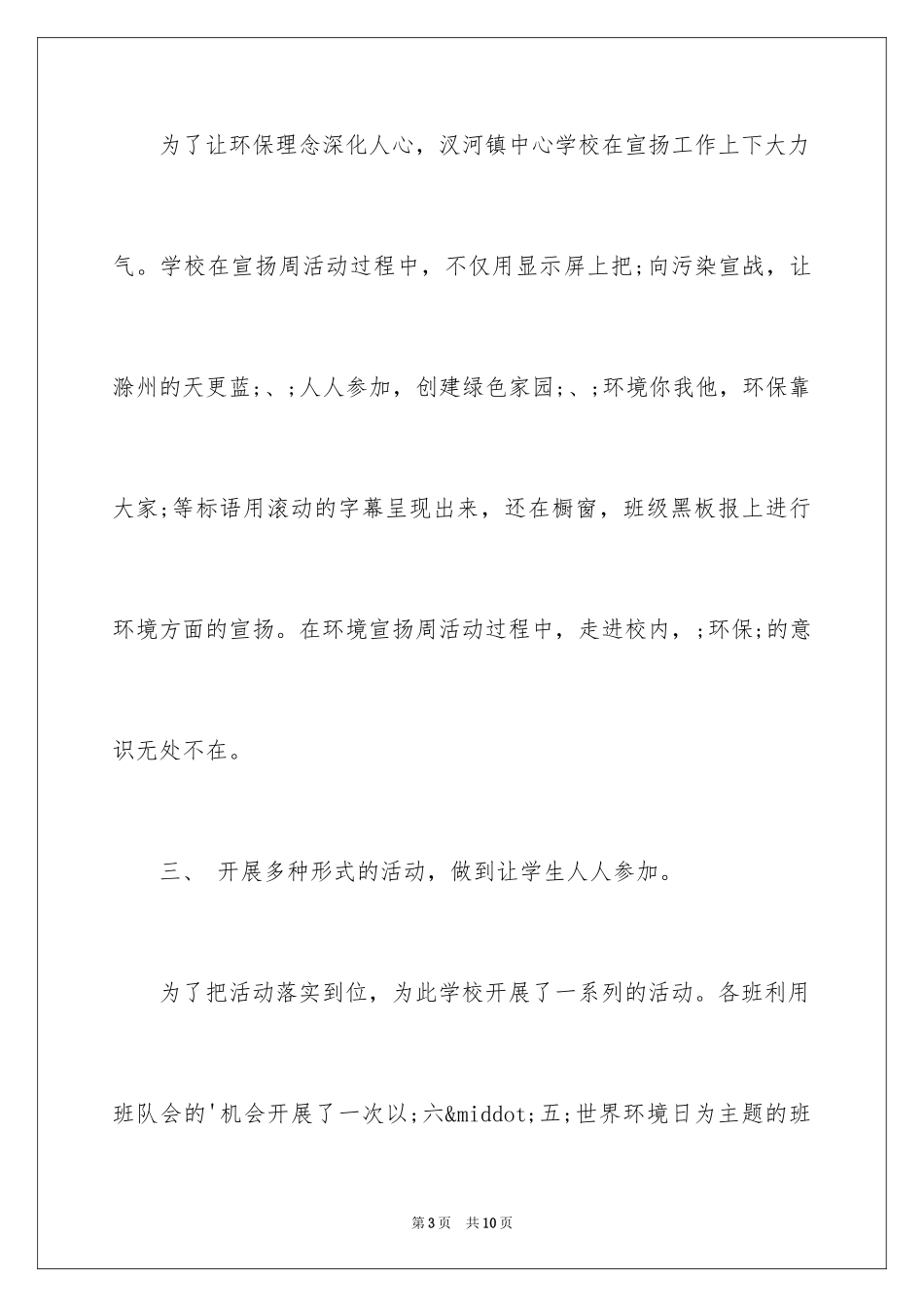 2024世界环境日活动总结_第3页