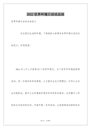 2024世界环境日活动总结