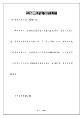 2024五四青年节演讲稿_273