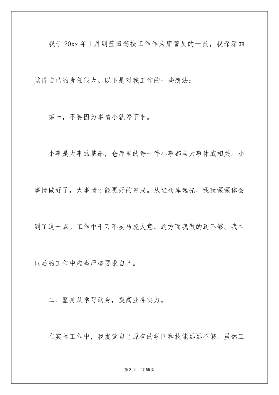 2024仓库试用期工作总结_第2页