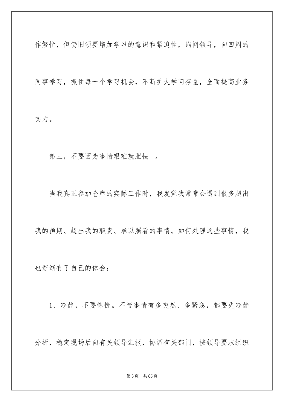 2024仓库试用期工作总结_第3页