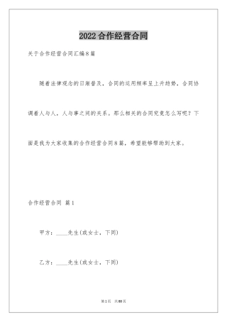 2024合作经营合同_168