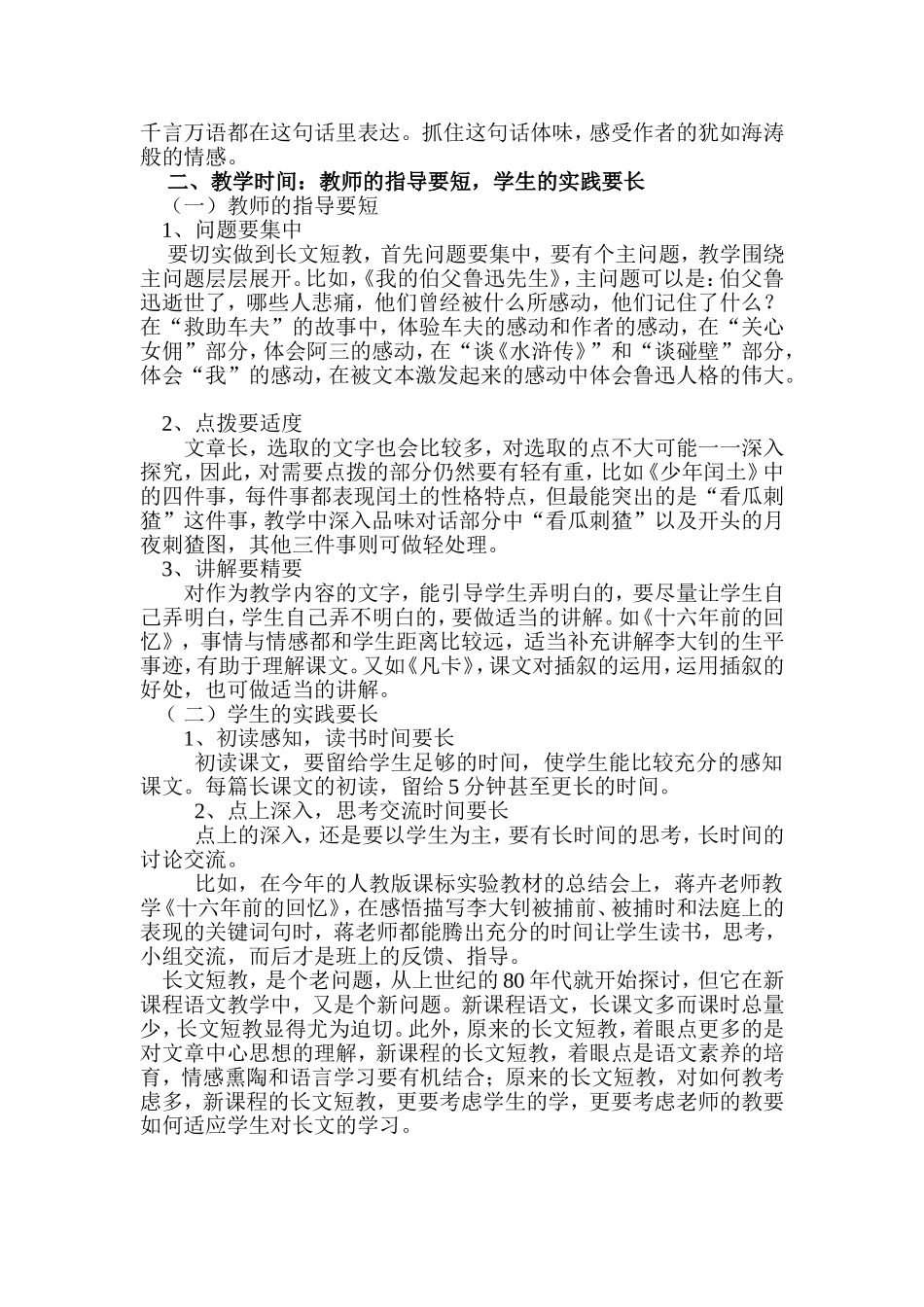 长文短教的短与长_第2页
