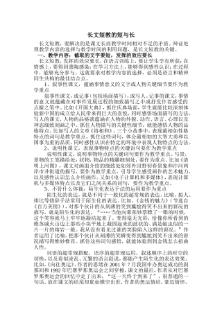 长文短教的短与长
