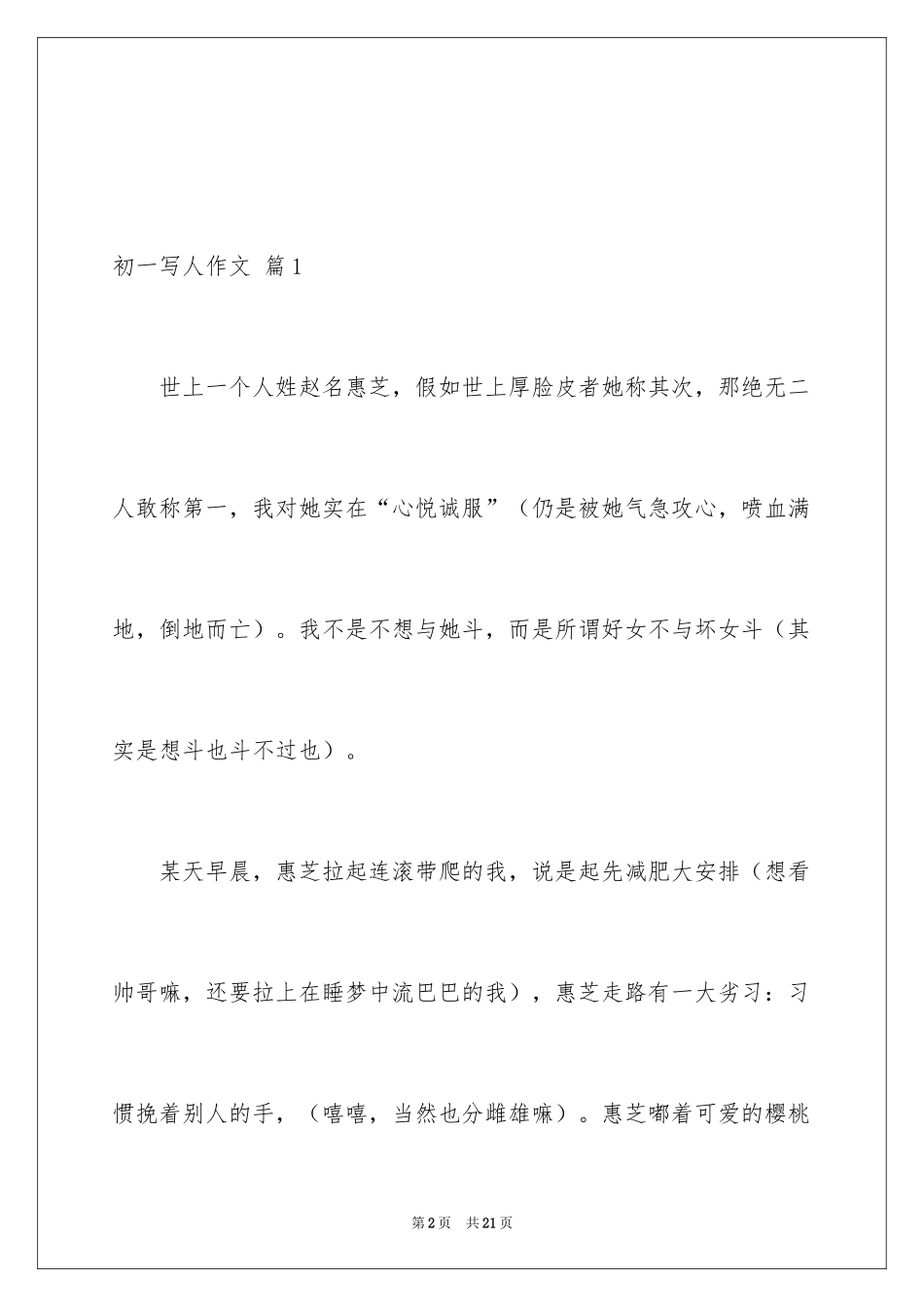2024初一写人作文_149_第2页