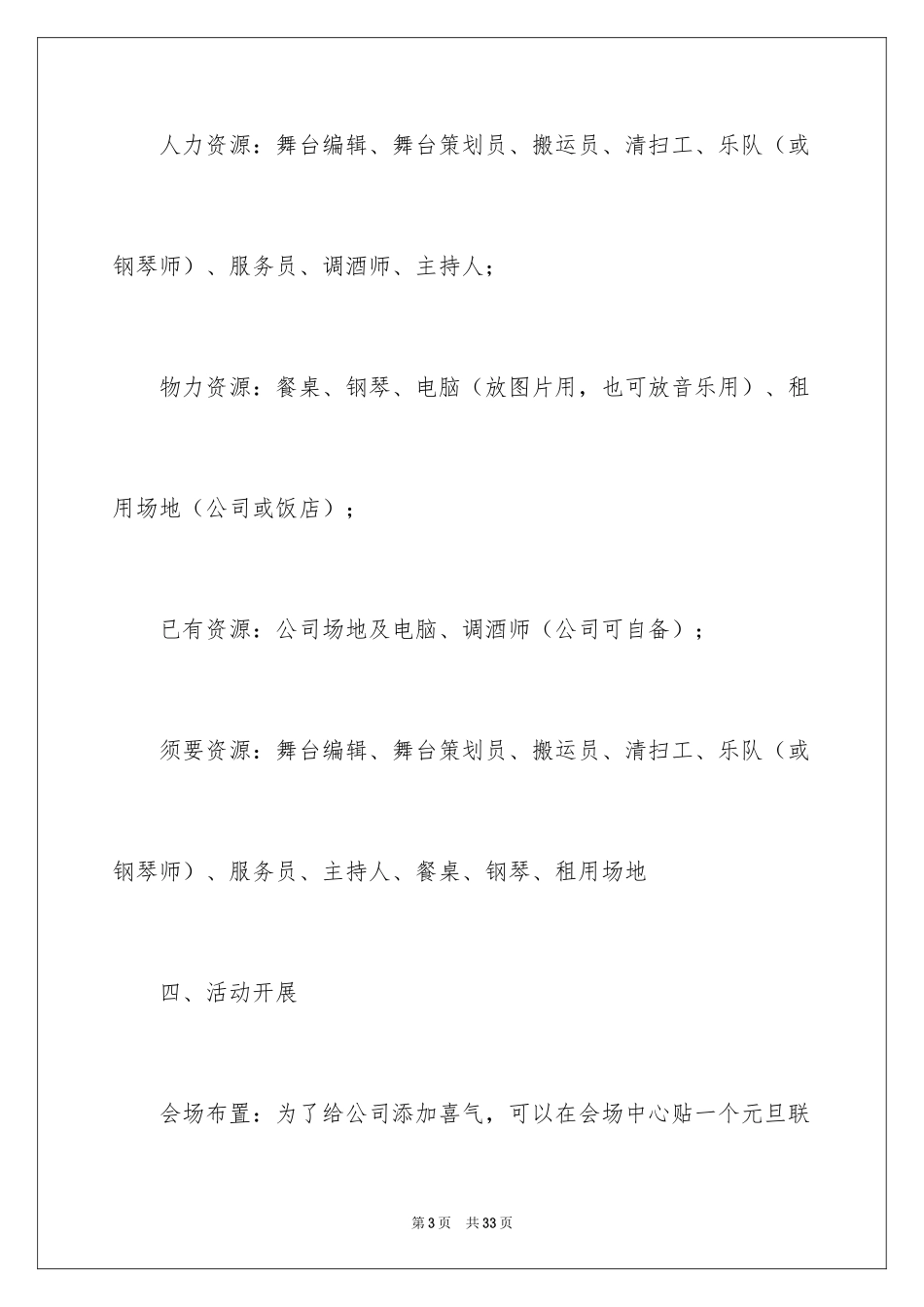 2024企业迎新晚会策划方案_1_第3页