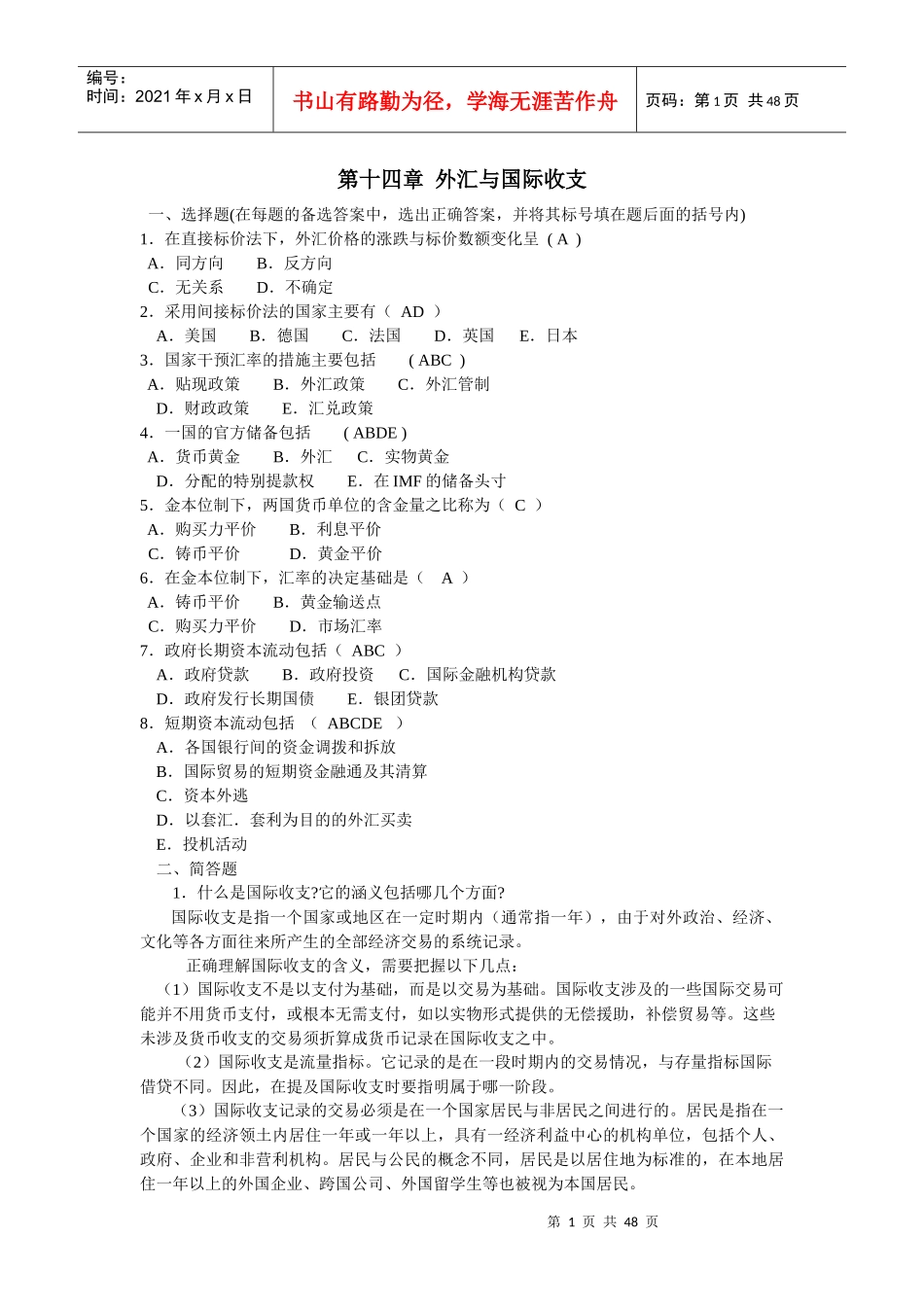 国际金融试卷2_第1页