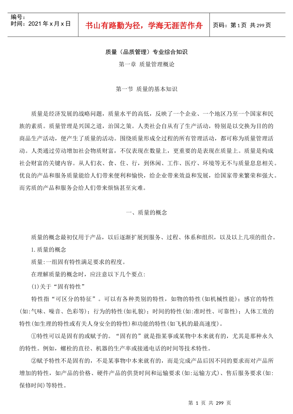 质量品质管理专业综合知识_第1页