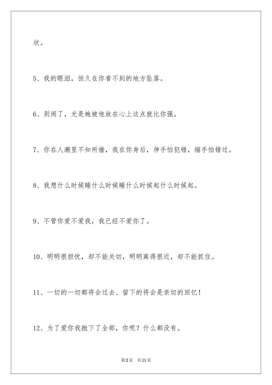 2024唯美悲伤签名_109_第2页