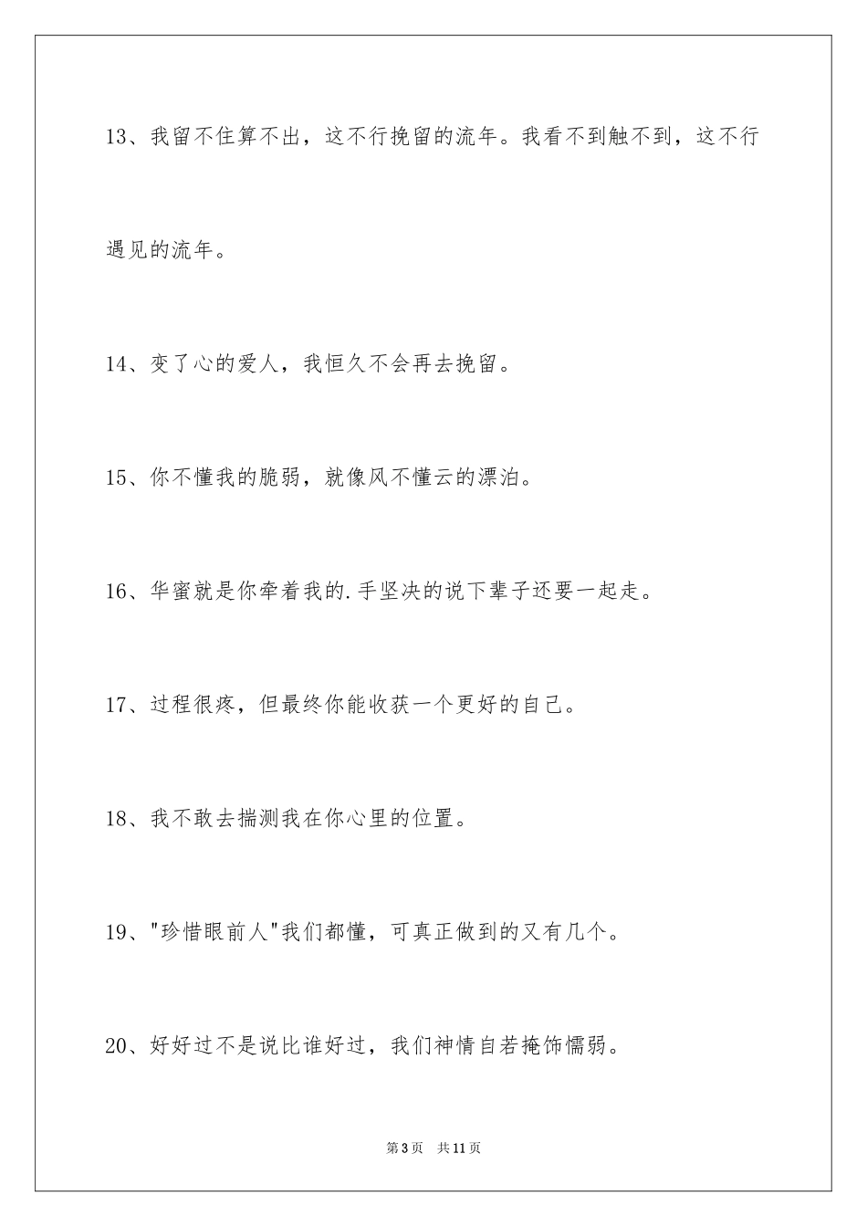 2024唯美悲伤签名_109_第3页