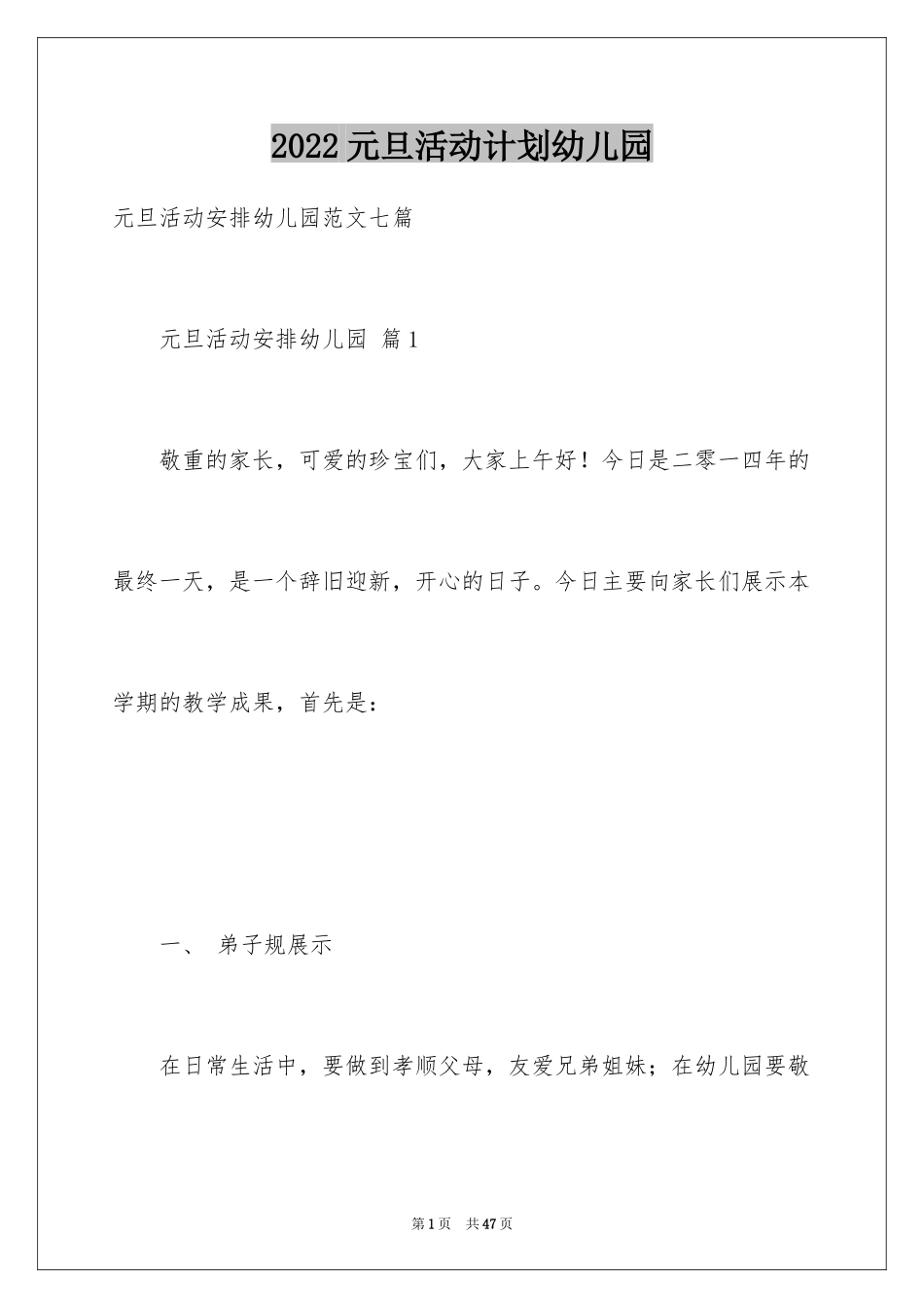 2024元旦活动计划幼儿园_1_第1页