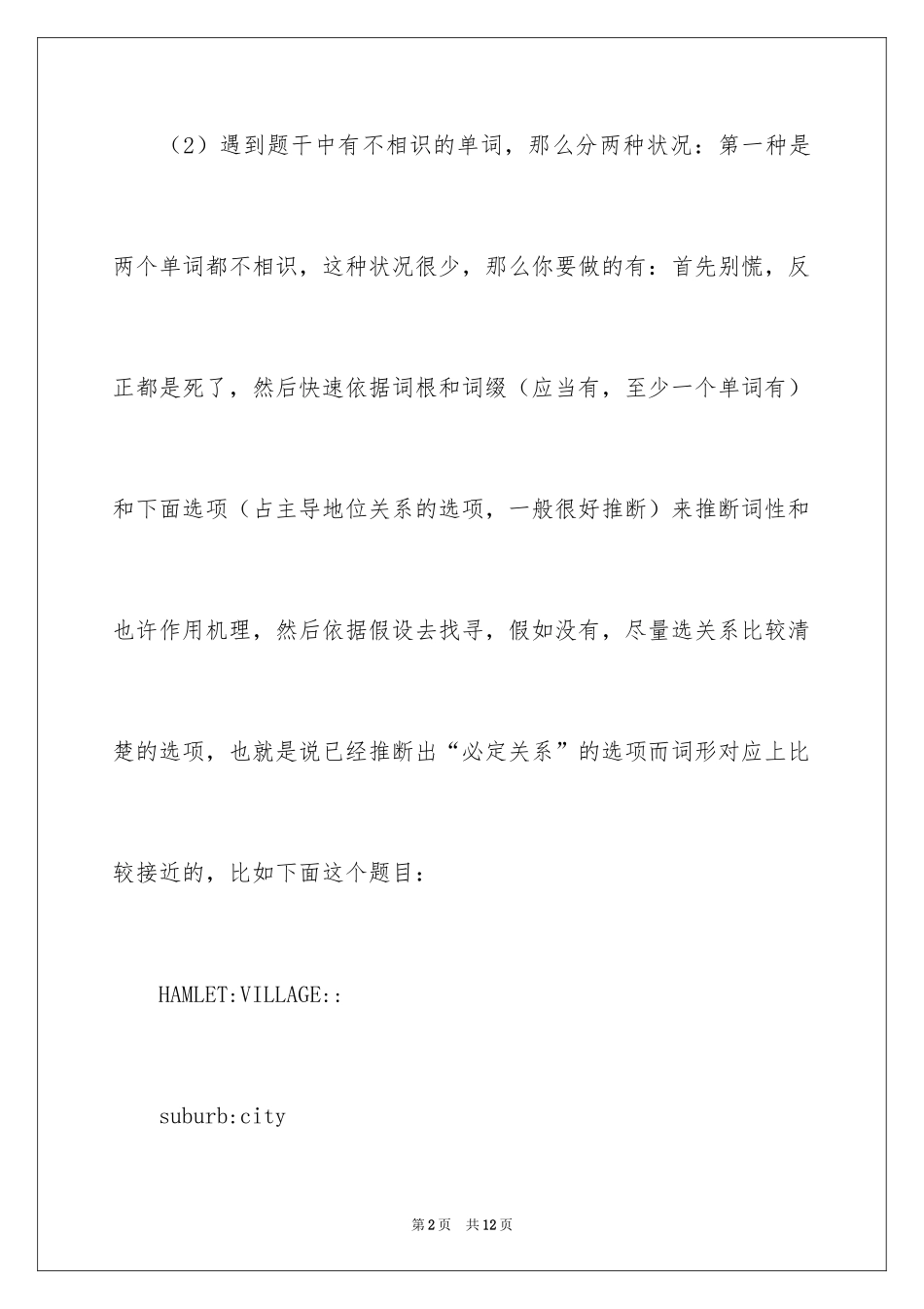 2024GRE考试解题思维综述分享_第2页