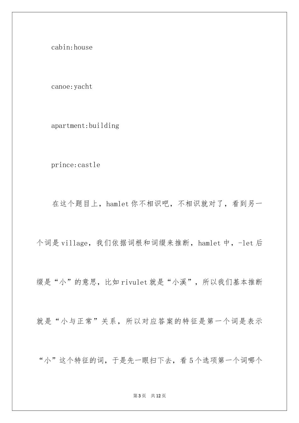 2024GRE考试解题思维综述分享_第3页