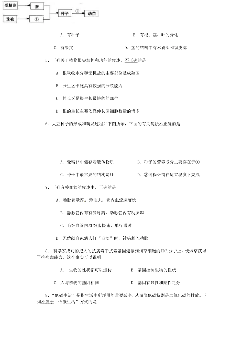 2013年生物中考模拟题三 (3)_第2页