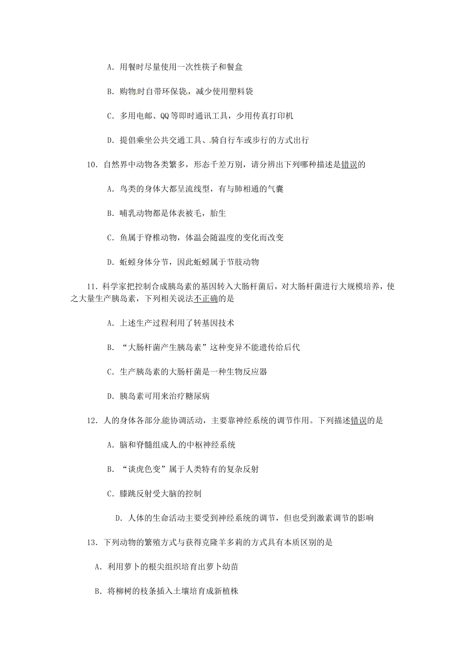 2013年生物中考模拟题三 (3)_第3页