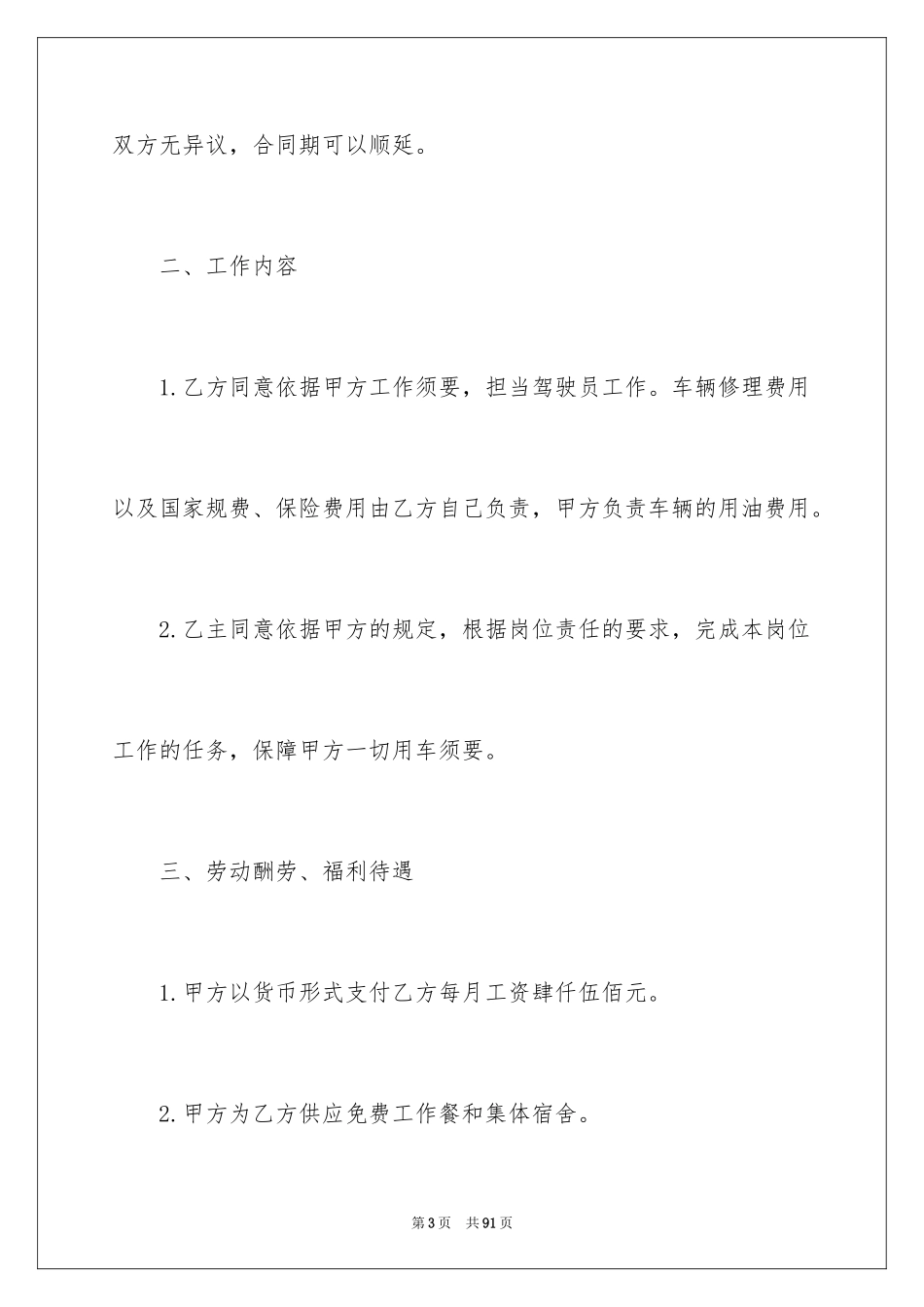 2024司机聘用合同_4_第3页