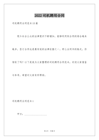 2024司机聘用合同_4