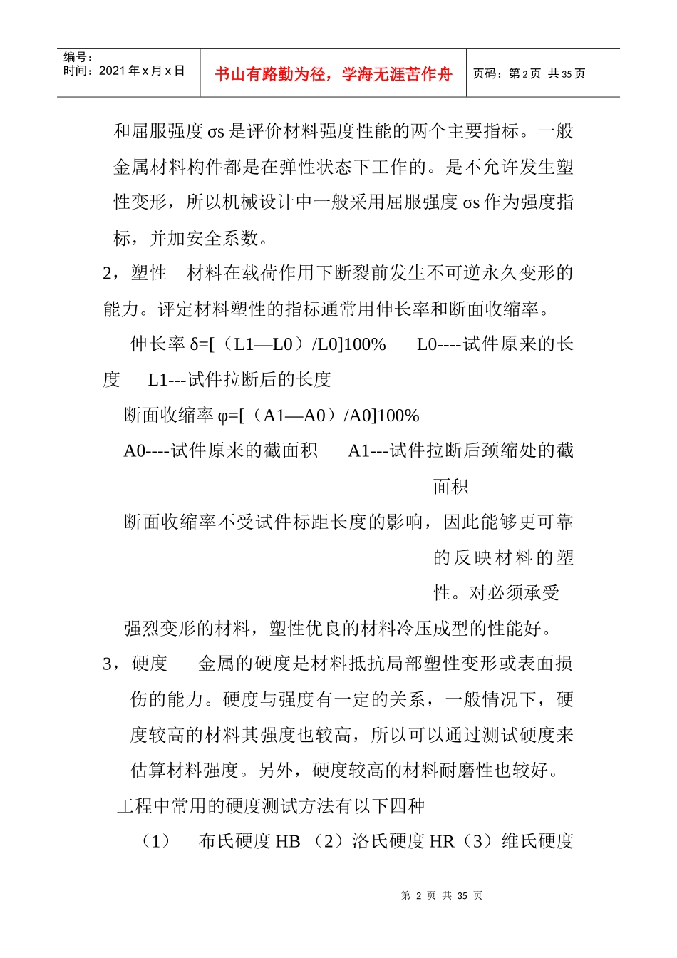 承压设备特种设备无损检测相关培训知识_第2页