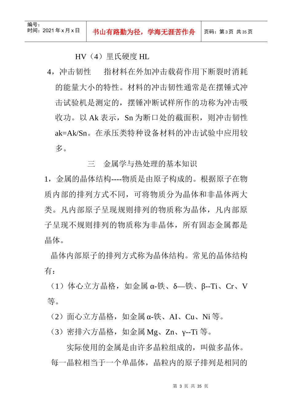 承压设备特种设备无损检测相关培训知识_第3页