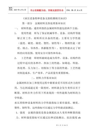 承压设备特种设备无损检测相关培训知识