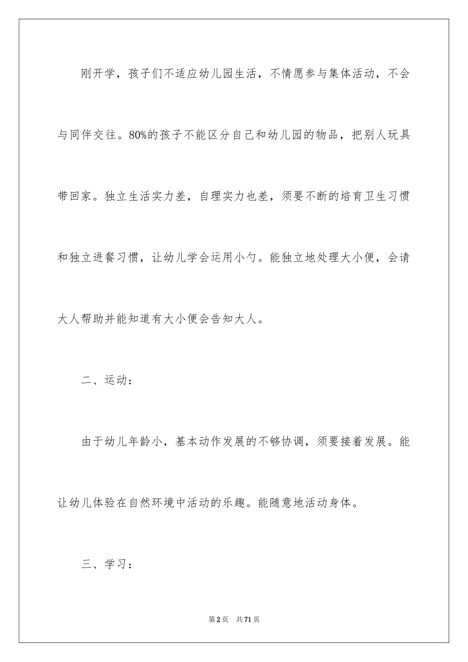2024制定幼儿园工作计划_第2页