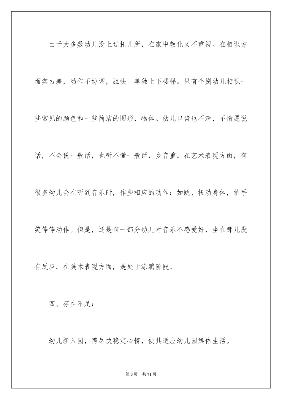 2024制定幼儿园工作计划_第3页