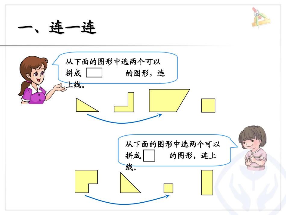 认识图形、找规律、分类与整理_第3页