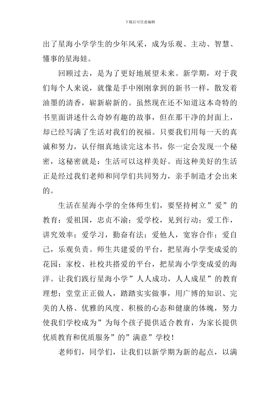 开学新目标的演讲稿_第2页