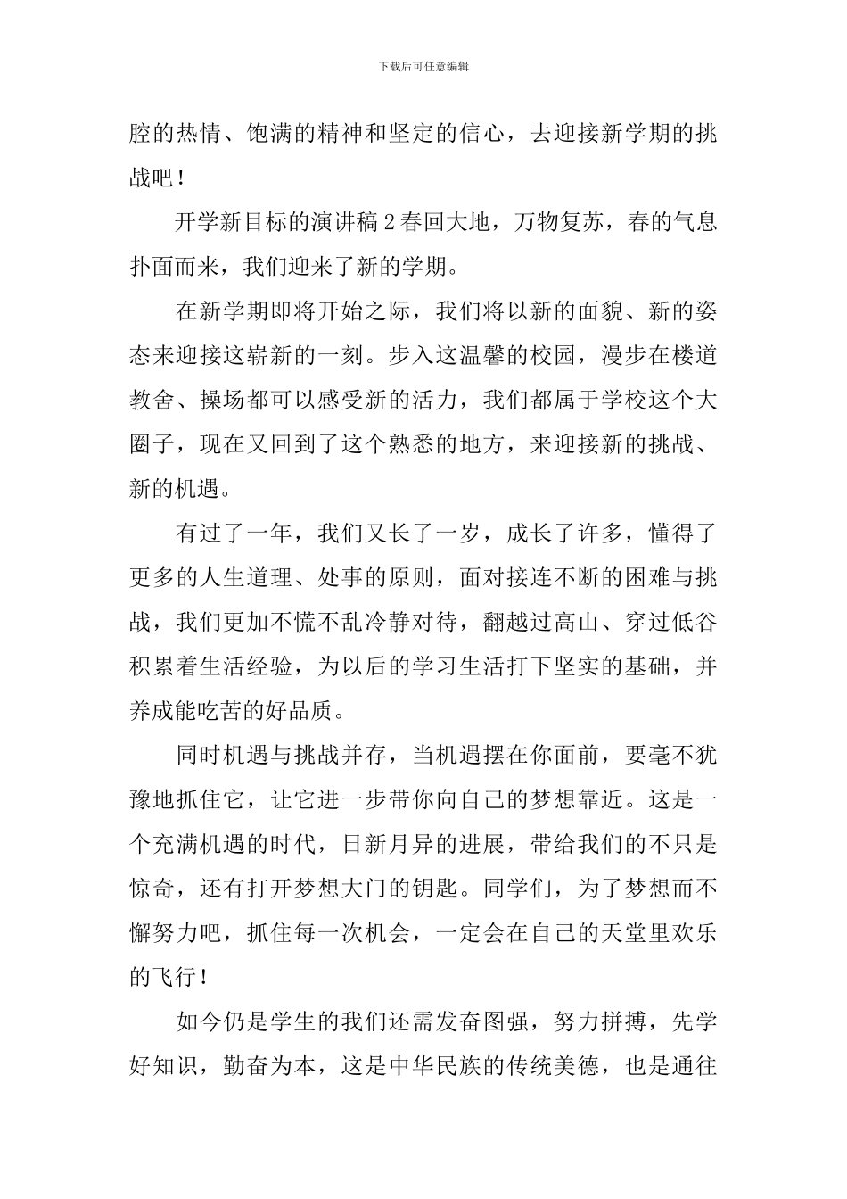 开学新目标的演讲稿_第3页