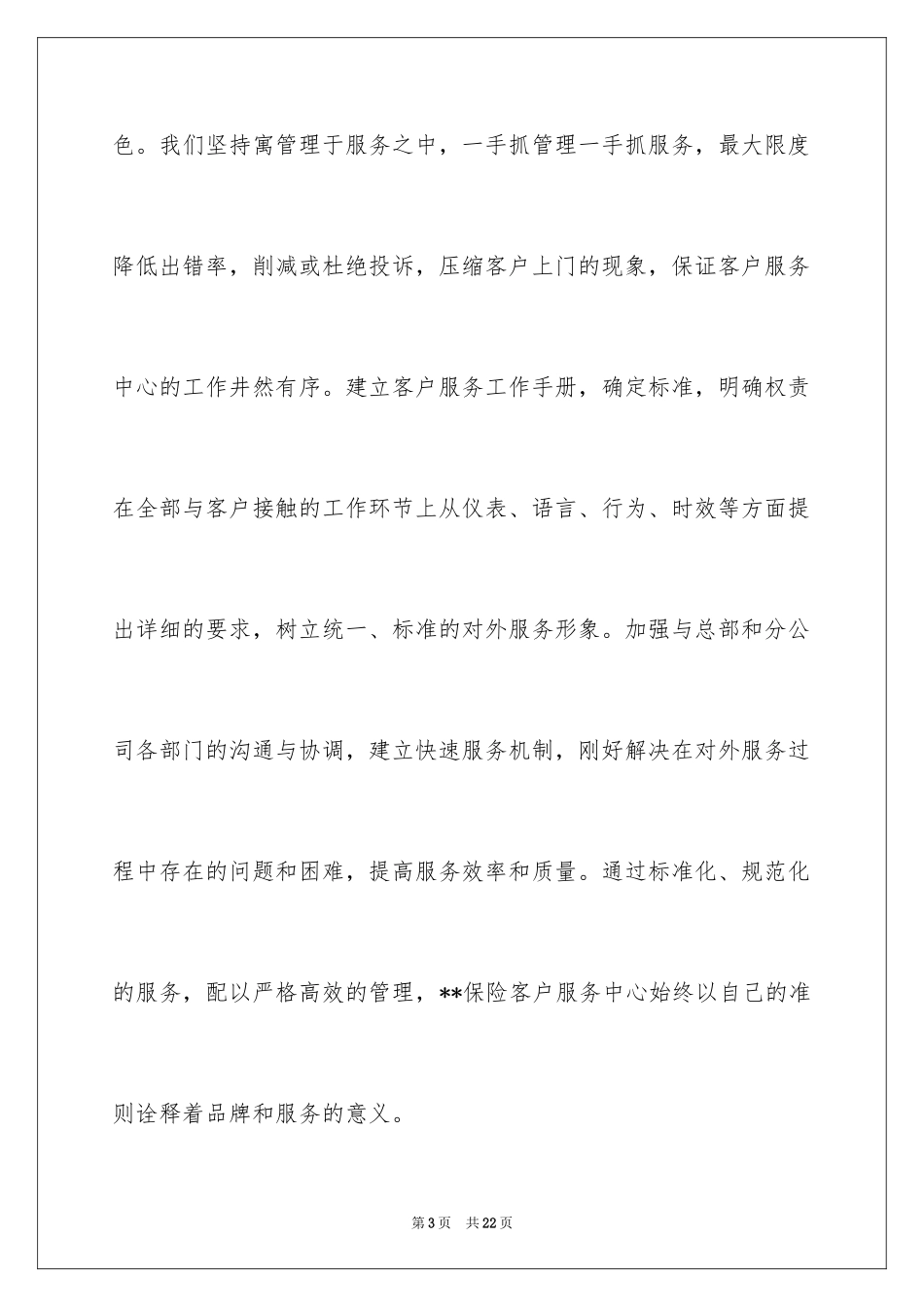 2024保险公司客服活动总结_第3页