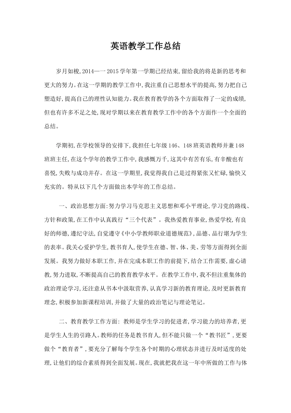 2014---2015英语教学工作总结_第1页