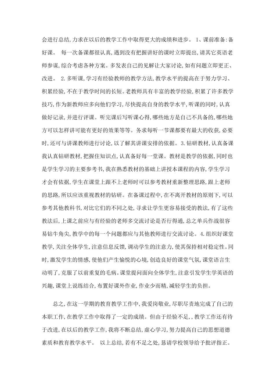 2014---2015英语教学工作总结_第2页