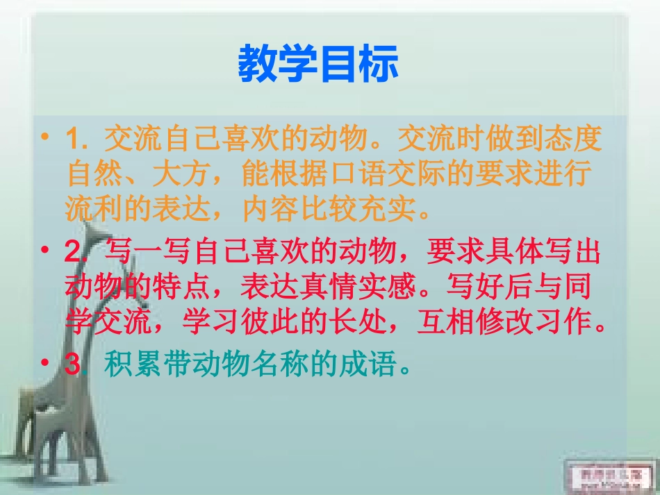 语文园地四课件_第3页