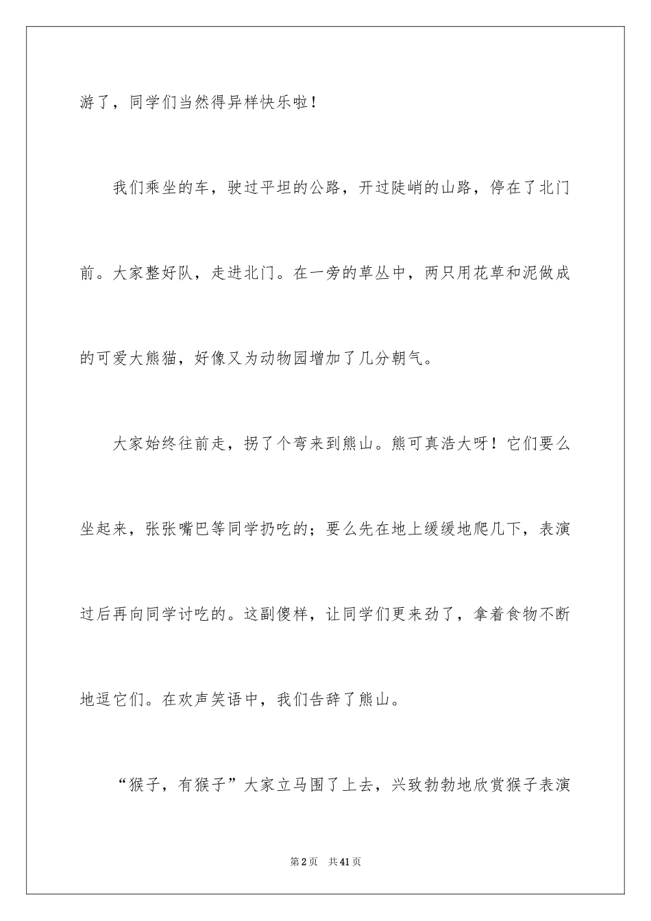 2024中秋初中作文_11_第2页