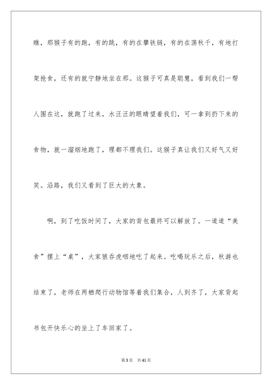 2024中秋初中作文_11_第3页