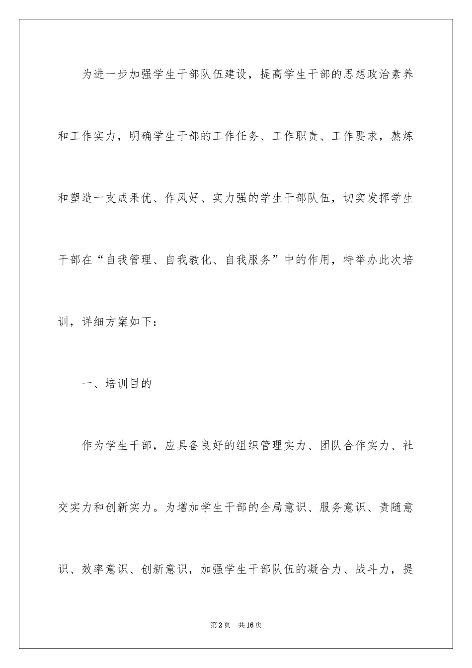 2024培训通知_45_第2页