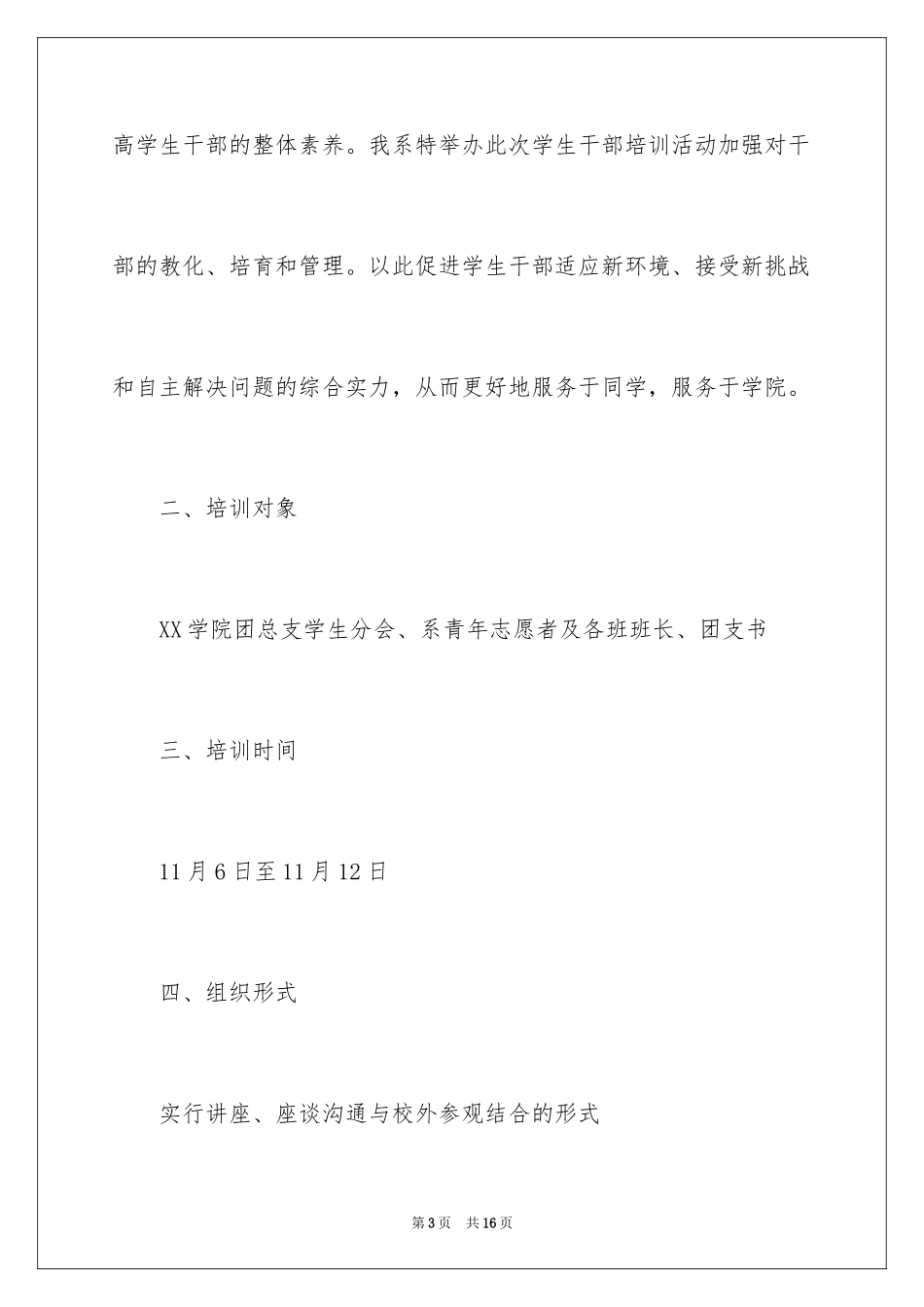 2024培训通知_45_第3页