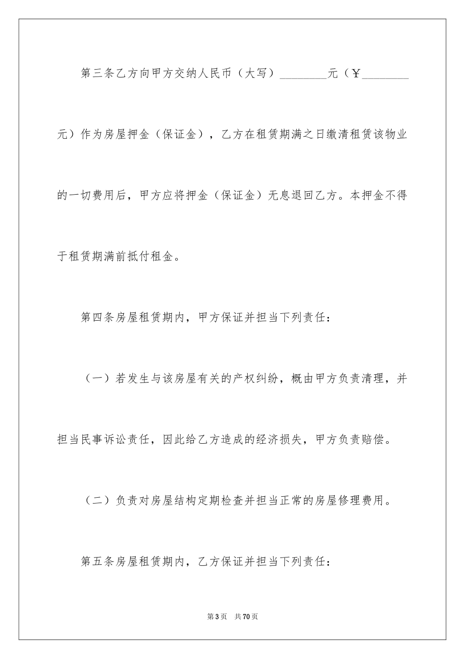 2024出租房租赁合同_2_第3页