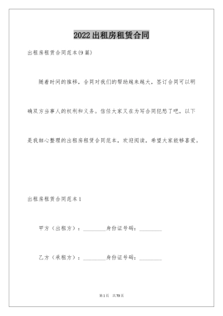 2024出租房租赁合同_2