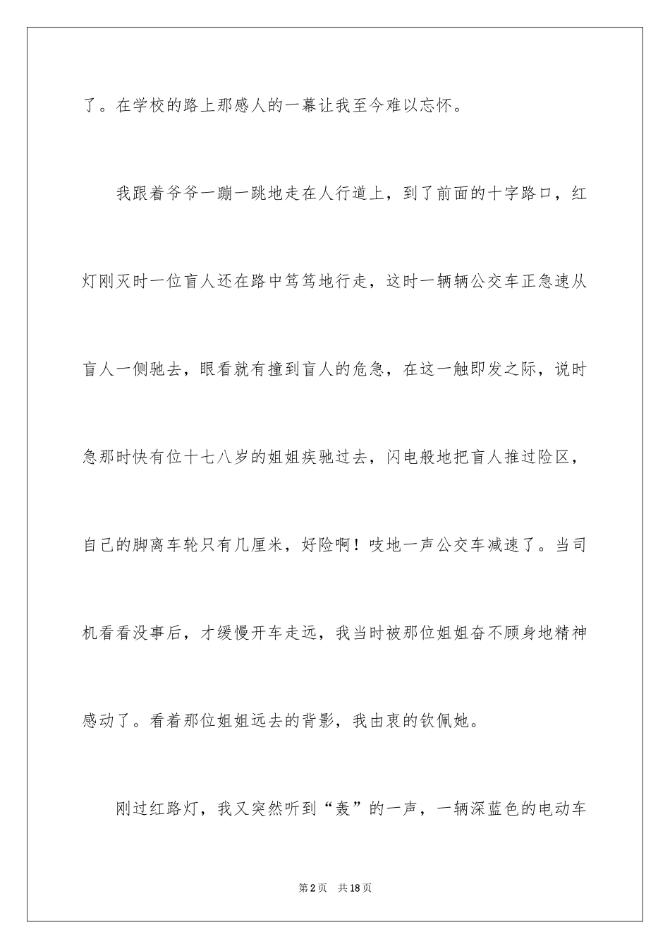 2024上学的路上三年级作文_8_第2页
