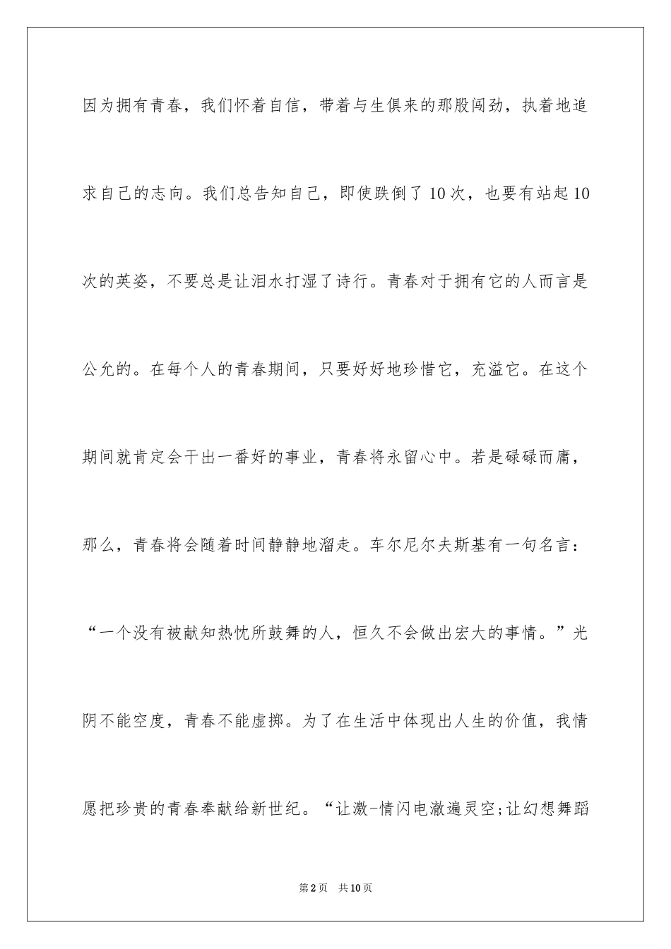 2024大学生青春梦想演讲稿_1_第2页