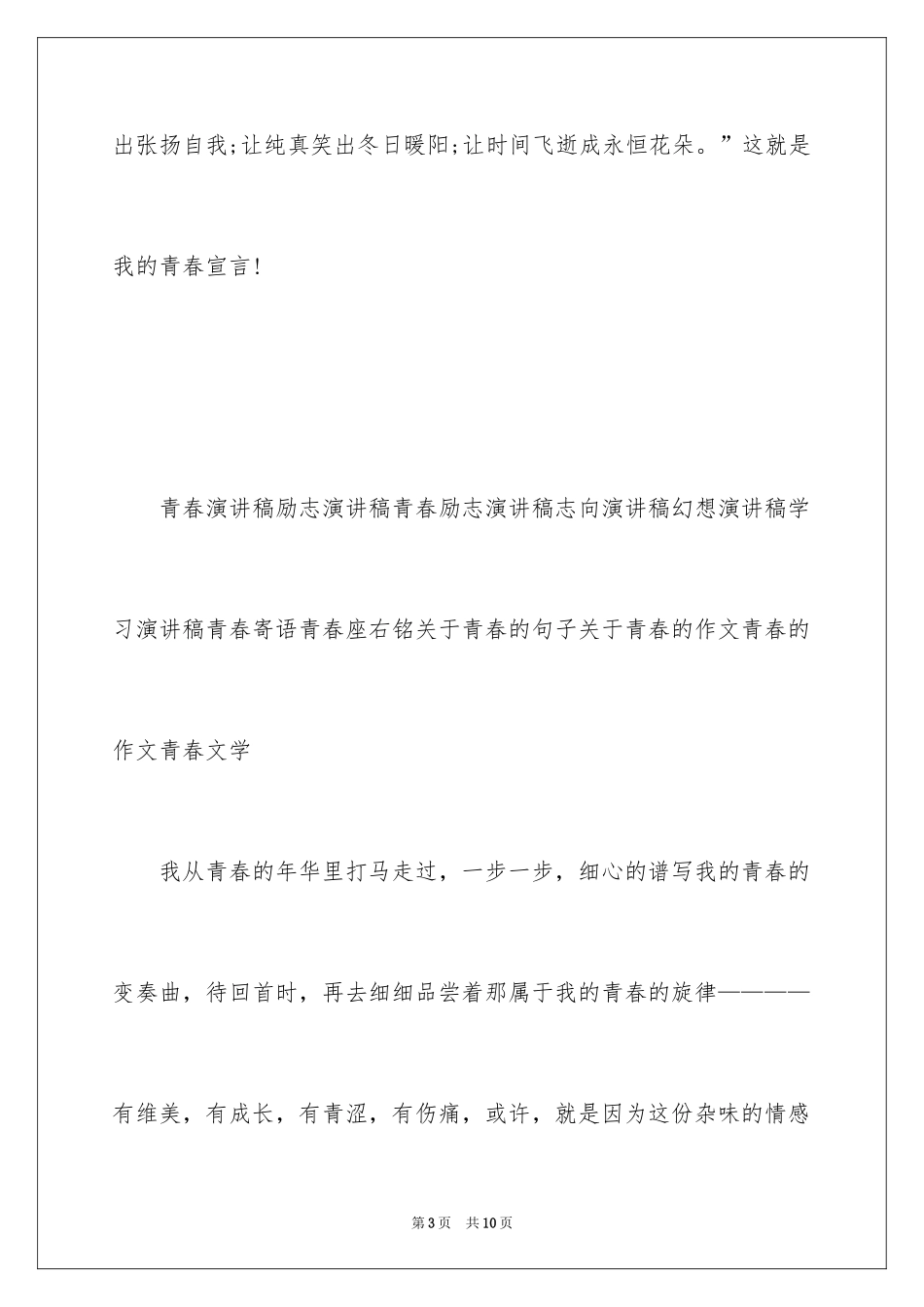 2024大学生青春梦想演讲稿_1_第3页